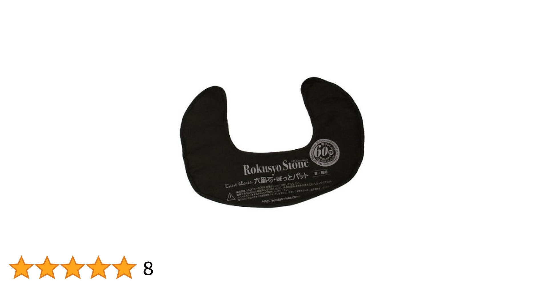 Amazon.co.jp: 英雅堂 六晶石 ほっとパット 首・肩用 大